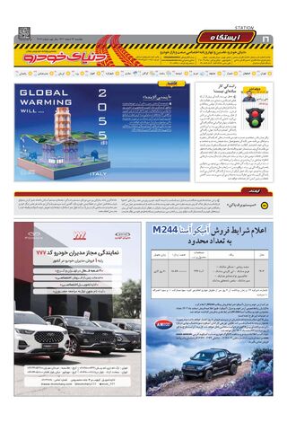 صفحات-روزنامه-دنیای-خودرو.pdf - صفحه 16