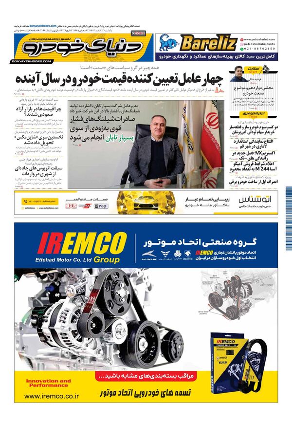 روزنامه دنیای خودرو - شماره 2061