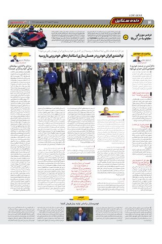 صفحات-روزنامه-دنیای-خودرو.pdf - صفحه 4