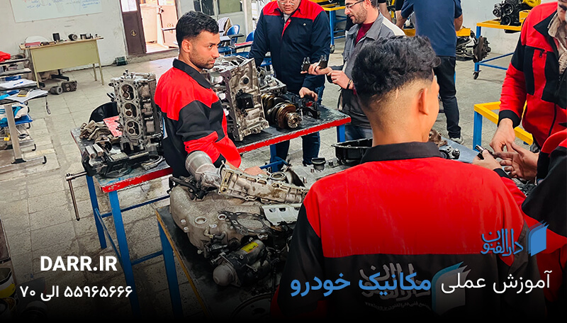 آموزش مکانیک خودرو با مدرک فنی حرفه ای