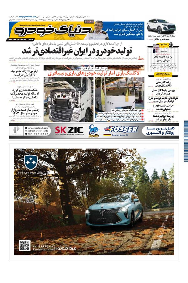 صفحات-روزنامه-دنیای-خودرو.pdf - صفحه 1