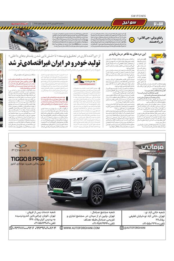 صفحات-روزنامه-دنیای-خودرو.pdf - صفحه 2