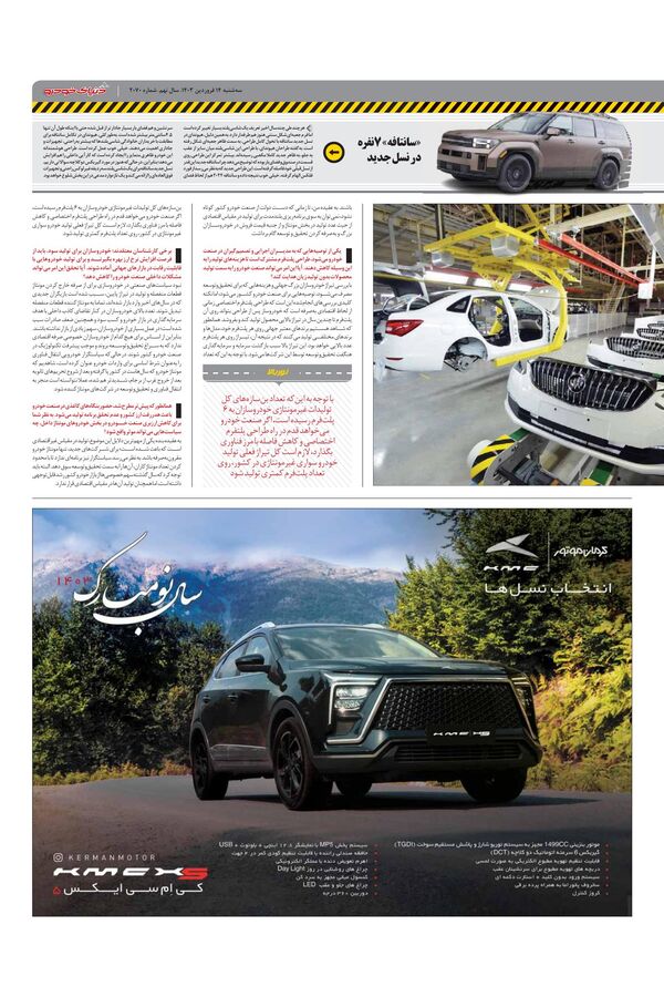 صفحات-روزنامه-دنیای-خودرو.pdf - صفحه 3