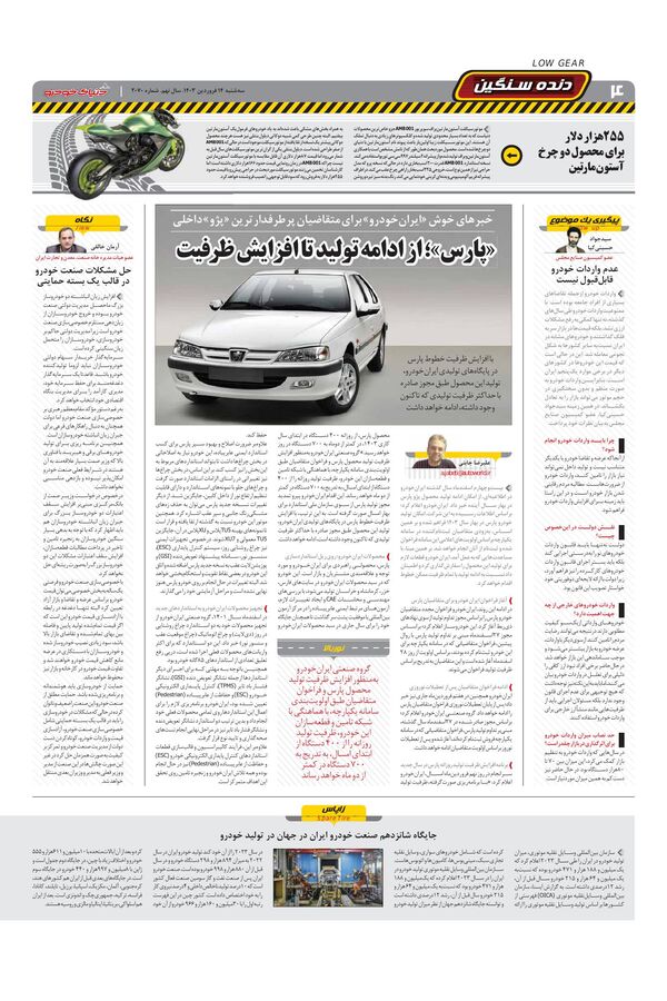 صفحات-روزنامه-دنیای-خودرو.pdf - صفحه 4