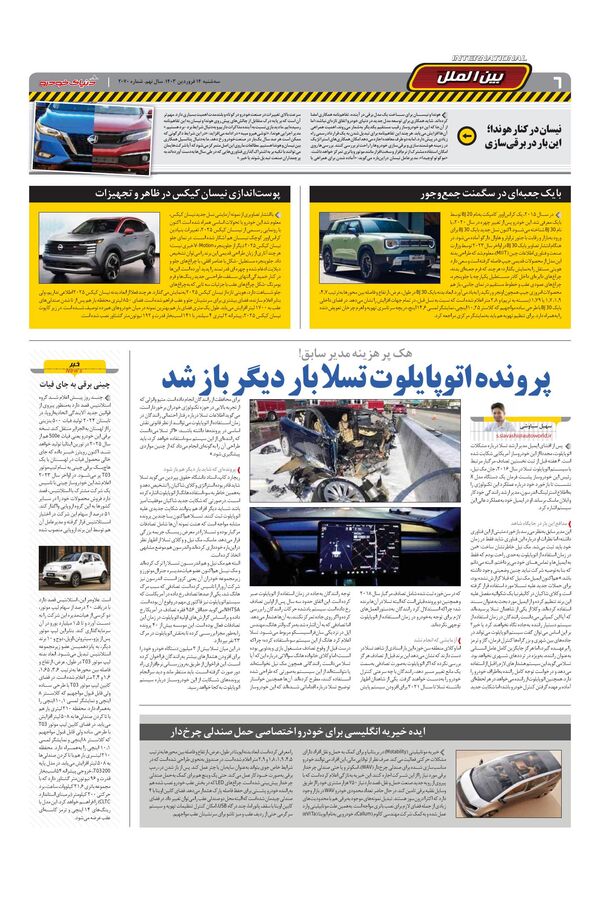صفحات-روزنامه-دنیای-خودرو.pdf - صفحه 6