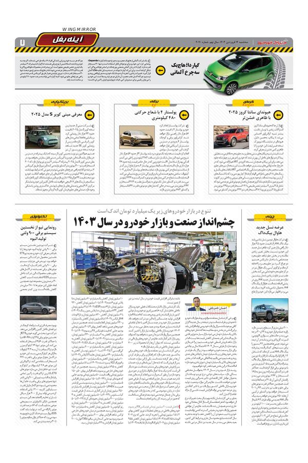 صفحات-روزنامه-دنیای-خودرو.pdf - صفحه 7