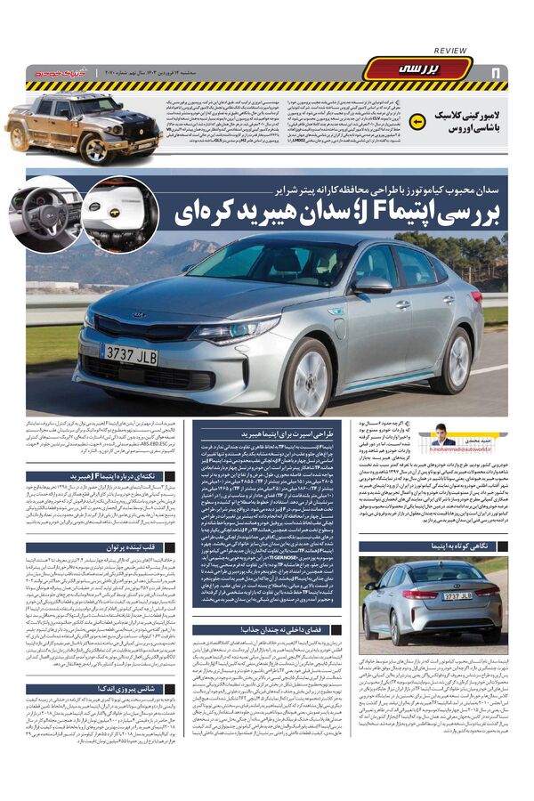 صفحات-روزنامه-دنیای-خودرو.pdf - صفحه 8