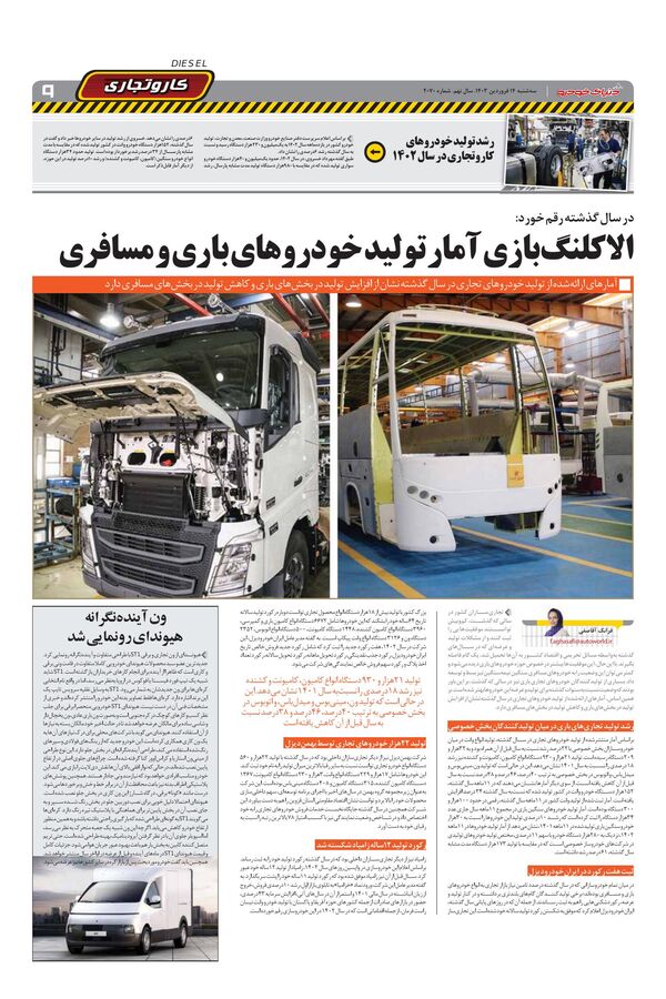صفحات-روزنامه-دنیای-خودرو.pdf - صفحه 9