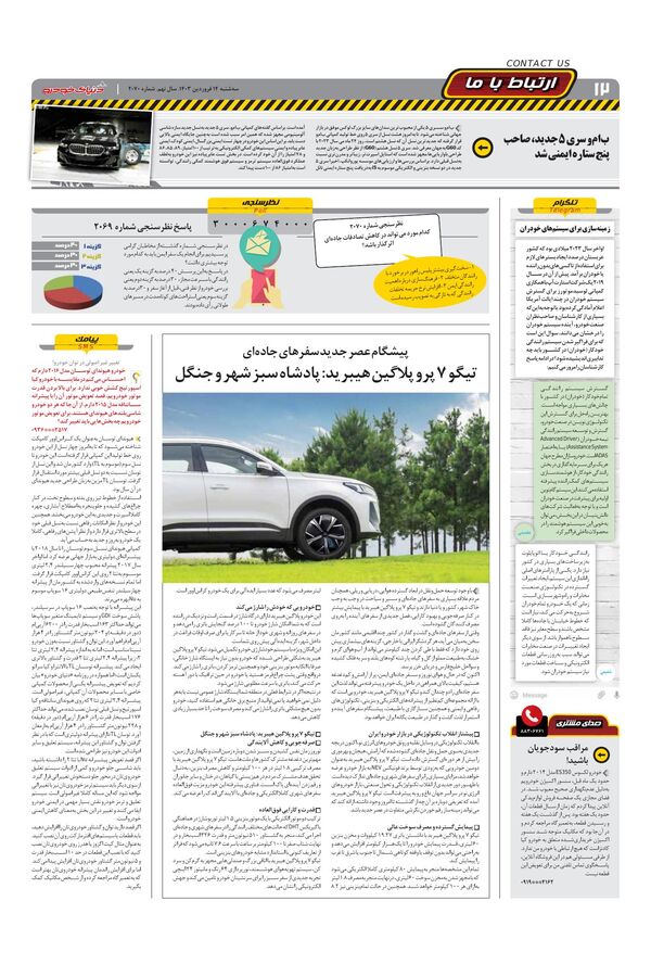 صفحات-روزنامه-دنیای-خودرو.pdf - صفحه 12
