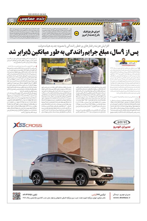 صفحات-روزنامه-دنیای-خودرو.pdf - صفحه 15
