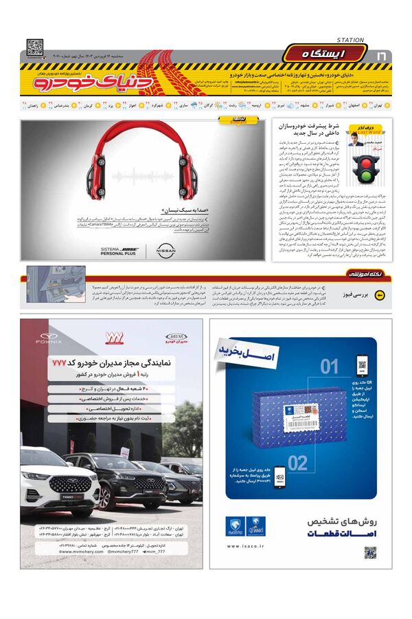 صفحات-روزنامه-دنیای-خودرو.pdf - صفحه 16
