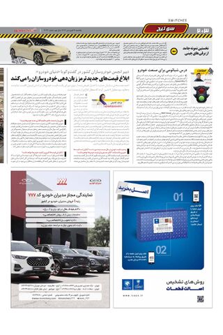 صفحات-روزنامه-دنیای-خودرو-9.pdf - صفحه 2