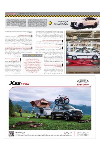 صفحات-روزنامه-دنیای-خودرو-9.pdf - صفحه 3