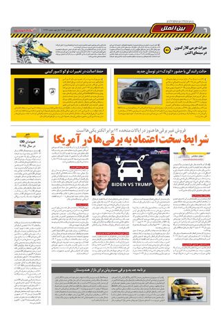 صفحات-روزنامه-دنیای-خودرو-9.pdf - صفحه 6
