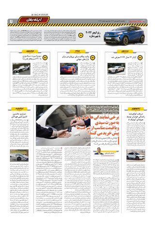 صفحات-روزنامه-دنیای-خودرو-9.pdf - صفحه 7