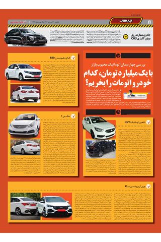 صفحات-روزنامه-دنیای-خودرو-9.pdf - صفحه 8