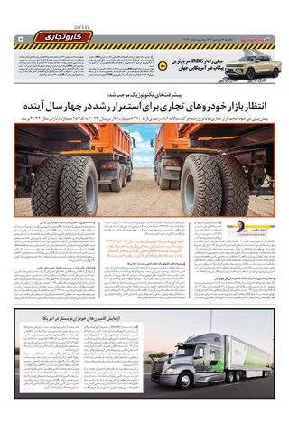 صفحات-روزنامه-دنیای-خودرو-9.pdf - صفحه 9
