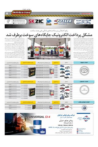 صفحات-روزنامه-دنیای-خودرو-9.pdf - صفحه 11