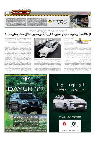صفحات-روزنامه-دنیای-خودرو-9.pdf - صفحه 15