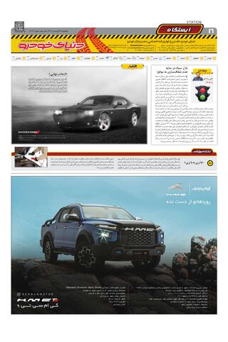 صفحات-روزنامه-دنیای-خودرو-9.pdf - صفحه 16