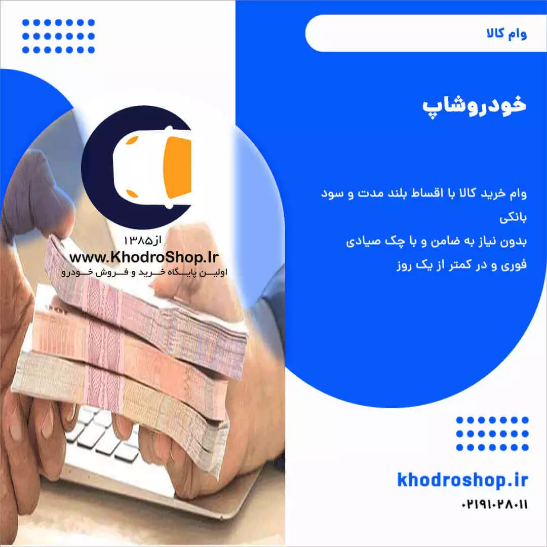 انواع وام خودرو از خرید تا وام با سند خودرو