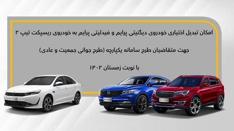 طرح تبدیل فیدلیتی پرایم و دیگنیتی پرایم به ریسپکت 2
 طرح