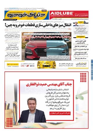 صفحات-روزنامه-دنیای-خودرو.pdf - صفحه 1