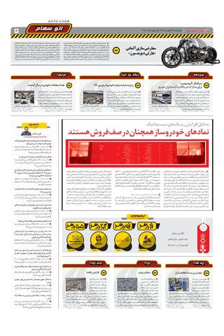صفحات-روزنامه-دنیای-خودرو.pdf - صفحه 5