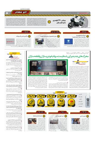 صفحات-روزنامه-دنیای-خودرو.pdf - صفحه 5
