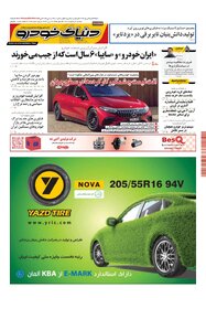 روزنامه دنیای خودرو - شماره 2082