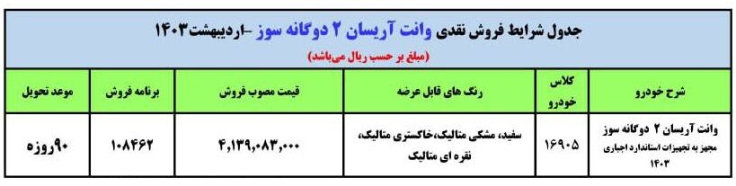 فروش فوری وانت آریسان ویژه اردیبهشت 1403
