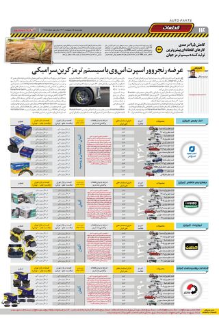 صفحات-روزنامه-دنیای-خودرو.pdf - صفحه 14