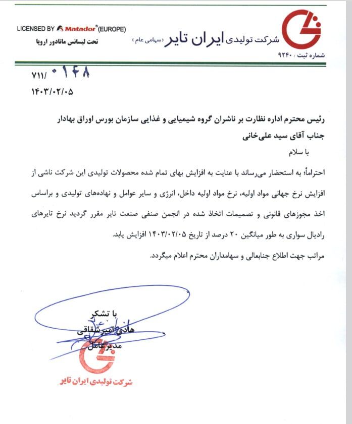 لاستیک خودرو حدود 20 درصد گران شد