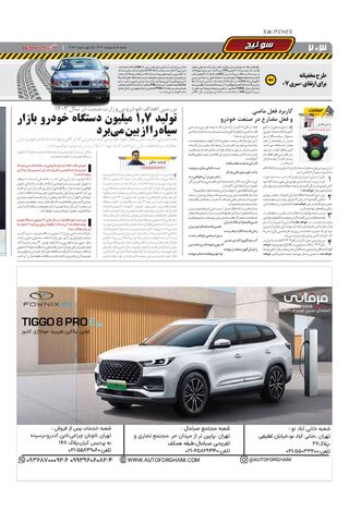 صفحات-روزنامه-دنیای-خودرو.pdf - صفحه 2