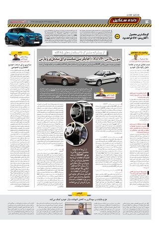 صفحات-روزنامه-دنیای-خودرو.pdf - صفحه 4