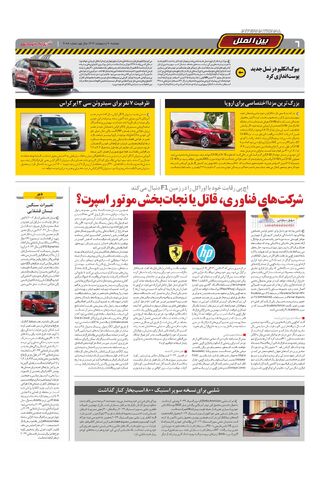 صفحات-روزنامه-دنیای-خودرو.pdf - صفحه 6