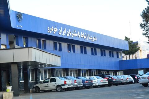 مدیریت ارتباط با مشتریان ایران خودرو