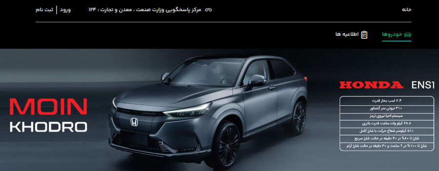 راهاندازی سامانه جدید یکپارچه عرضه خودروهای برقی