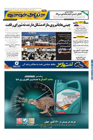 صفحات-روزنامه-دنیای-خودرو.pdf - صفحه 1