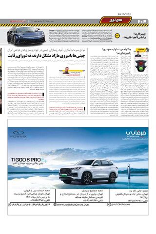 صفحات-روزنامه-دنیای-خودرو.pdf - صفحه 2