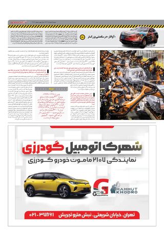 صفحات-روزنامه-دنیای-خودرو.pdf - صفحه 3