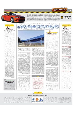 صفحات-روزنامه-دنیای-خودرو.pdf - صفحه 4