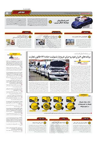 صفحات-روزنامه-دنیای-خودرو.pdf - صفحه 5
