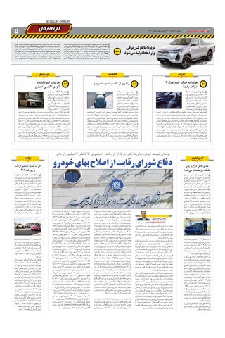صفحات-روزنامه-دنیای-خودرو.pdf - صفحه 7