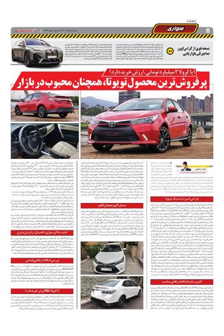 صفحات-روزنامه-دنیای-خودرو.pdf - صفحه 8