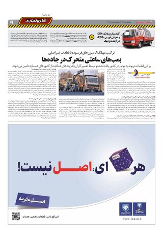 صفحات-روزنامه-دنیای-خودرو.pdf - صفحه 9