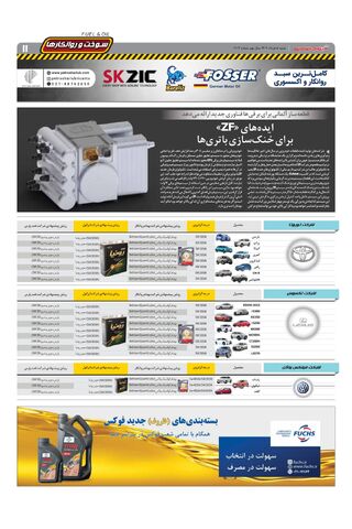 صفحات-روزنامه-دنیای-خودرو.pdf - صفحه 11