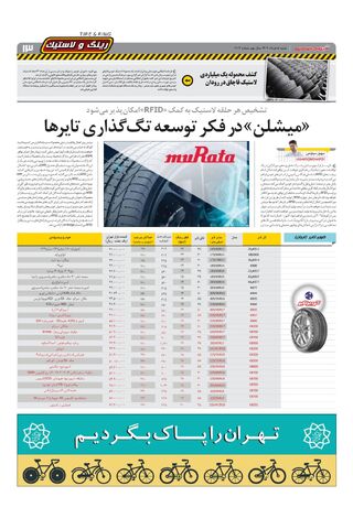 صفحات-روزنامه-دنیای-خودرو.pdf - صفحه 13