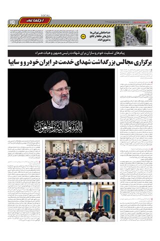 صفحات-روزنامه-دنیای-خودرو.pdf - صفحه 15