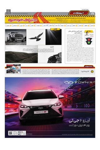 صفحات-روزنامه-دنیای-خودرو.pdf - صفحه 16